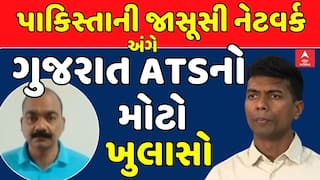Gujarat ATS Busts Espionage Network: પાકિસ્તાની જાસૂસી નેટવર્ક અંગે ગુજરાત ATSનો મોટો ખુલાસો