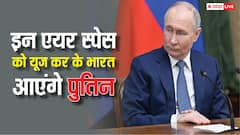 मॉस्को से भारत आने के लिए किन-किन देशों का एयर स्पेस यूज करेंगे पुतिन? एक क्लिक में देखें डिटेल