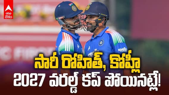సారీ రోహిత్, కోహ్లీ 2027 వరల్డ్ కప్ పోయినట్లే!