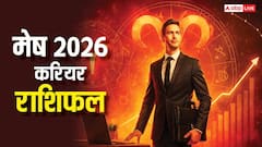 मेष राशि 2026 करियर, नौकरी और बिज़नेस में खुलेगा तरक्की का रास्ता, मिलेंगे बड़े मौके