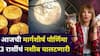 Margashirsh Purnima 2025: आजची मार्गशीर्ष पौर्णिमा 3 राशींचं नशीब पालटणारी, सुपर मून आयुष्यात मोठा बदल करणार, कोणत्या राशी होणार मालामाल?