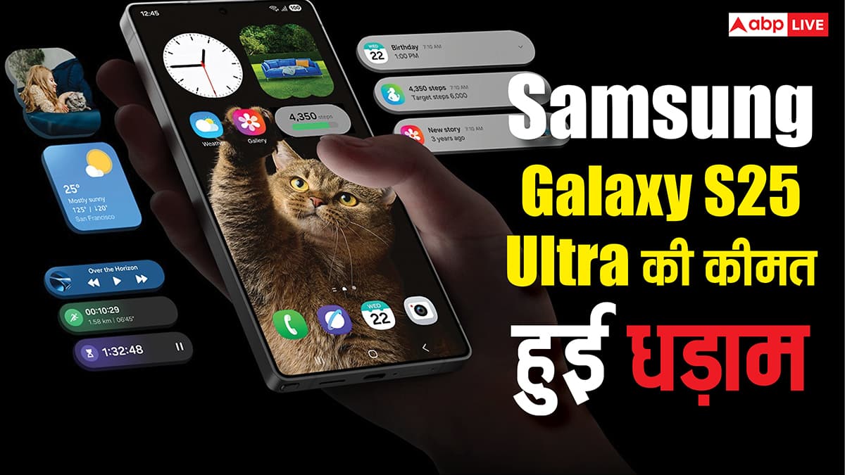 Samsung Galaxy S25 Ultra पर 23,000 की छूट, यहां मिल रहा शानदार डिस्काउंट, जल्दी चेक करें डील