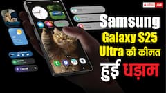 Samsung Galaxy S25 Ultra पर 23,000 की छूट, यहां मिल रहा शानदार डिस्काउंट, जल्दी चेक करें डील