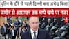 Putin India Visit: पुतिन की सुरक्षा के 3 'लेयर', NSG कमांडो से स्नाइपर्स का पूरा सिक्योरिटी प्लान! |