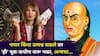 Chanakya Niti: पगार किंवा उत्पन्न वाढले तर 'ही' चूक कधीच करू नका; अन्यथा गरीब व्हायला वेळ लागत नाही, चाणक्य म्हणतात..