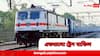 Train Cancelled : ঘন কুয়াশা ! একেবারে ৫৬ টি ট্রেন বাতিল করল রেল ! মার্চ অবধি বড় রদবদল