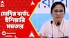 TMC News: 'জোর করে কিছু দখল করতে গেলে, মনে রাখবেন সেটা জরুরি অবস্থাকে মনে করিয়ে দেয়', হুঙ্কার মমতার