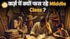 Indian Middle Class Debt Trap: बढ़ते Loan और घटती Savings की असल कहानी | Paisa Live