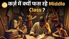 Indian Middle Class Debt Trap: बढ़ते Loan और घटती Savings की असल कहानी | Paisa Live