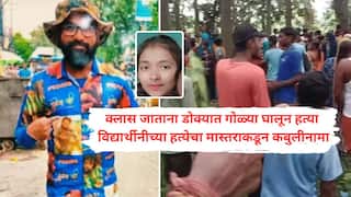 'मला गर्लफ्रेंडशीच लग्न करायचं होतं, पण तिची छोटी बहिण माझ्याविरोधात कान भरत होती, म्हणून मी तिला आणि गर्लफ्रेंडला सुद्धा...' फरार मुख्यध्यापकाच्या कबुलीनाम्यानं थरकाप