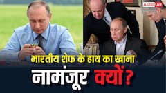 भारतीय शेफ के हाथ का खाना क्यों नहीं खाएंगे पुतिन, फिर कौन बनाएगा लजीज डिनर?
