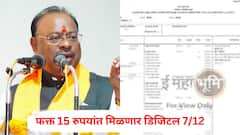 तलाठ्यांच्या सही, स्टॅम्पची झंझट संपली! फक्त 15 रुपयांत मिळणार डिजिटल 7/12, चंद्रशेखर बावनकुळेंचा मोठा निर्णय