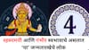 Numerology Of Mulank 4 : शांत, गंभीर आणि रहस्यमय स्वभावाचे असतात 'या' जन्मतारखेचे लोक; राहू ग्रहाचा असतो सर्वात जास्त प्रभाव