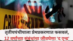 तृतीयपंथीयाला प्रेमप्रकरणात फसवलं, 12 वर्षांच्या संबंधांचा जीवघेणा 'द एन्ड'; गुरू अन् नातेवाईकांचे गंभीर आरोप