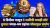 Lucky Zodiac Signs: 5 डिसेंबर पासून 5 राशींची पाचही बोटं तुपात! मंगळ-यम ग्रहांचा पॉवरफुल संयोग, पैसा, नोकरी, प्रेम, कोण मालामाल होणार?