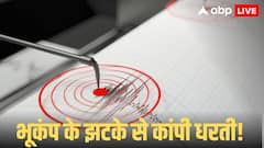 सुबह-सुबह आया भूकंप, 4.1 की तीव्रता से कांपी धरती, घरों से निकलकर भागे लोग