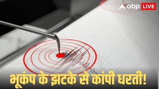 Bangladesh Earthquake: सुबह-सुबह आया भूकंप, 4.1 की तीव्रता से कांपी धरती, घरों से निकलकर भागे लोग