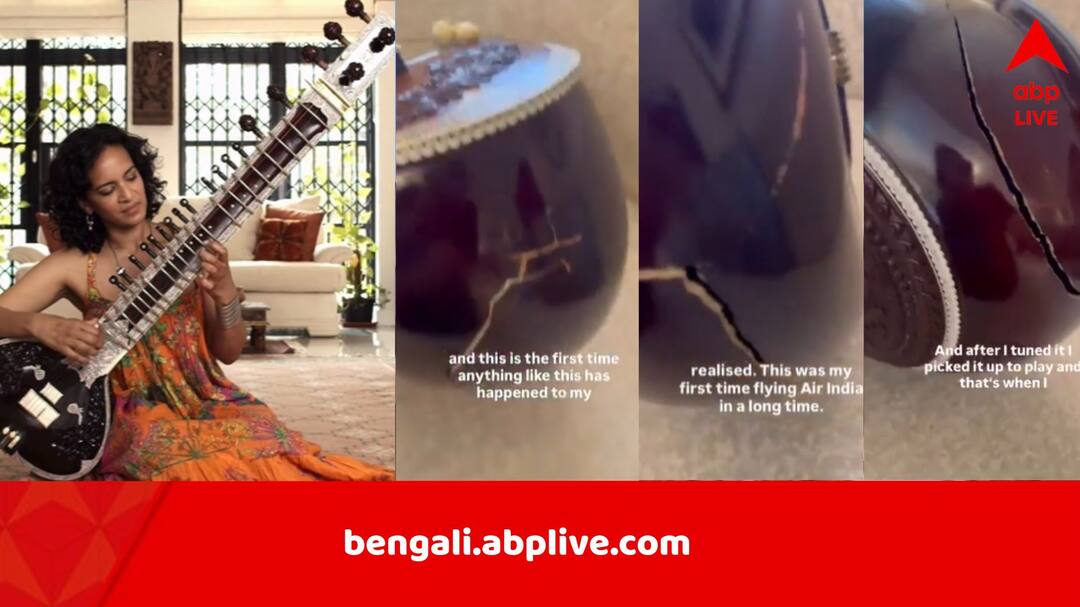 Anoushka Shankar alleges Air India broke her sitar posts video Air India: অনুষ্কা শঙ্করের সেতার ভেঙে ফেলল এয়ার ইন্ডিয়া? ক্ষোভ উগরে দিলেন শিল্পী, জানালেন, ১৫-১৭ বছরে এই প্রথম