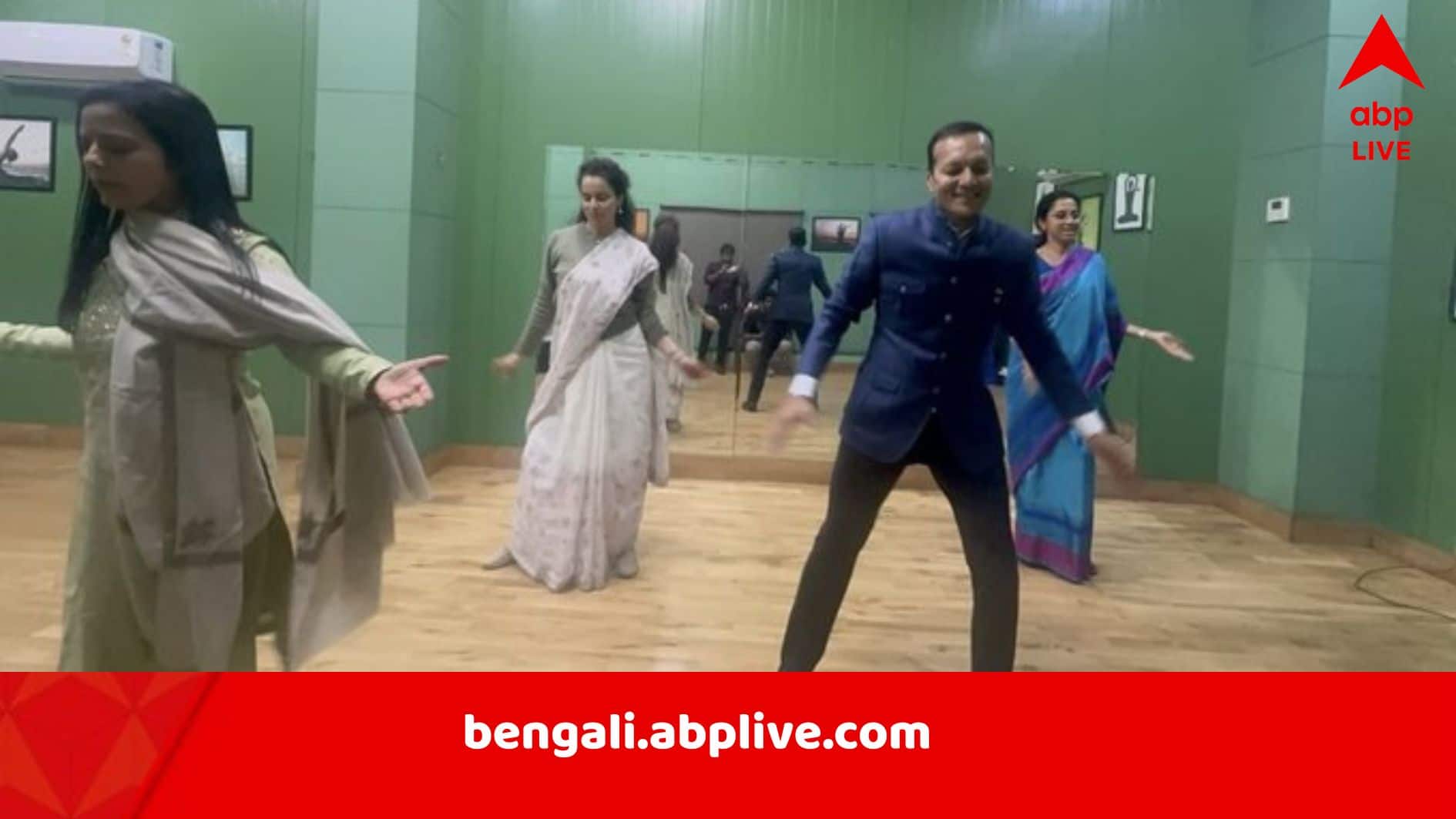 Viral Photo: একসঙ্গে নাচের রিহার্সালে মহুয়া মৈত্র-কঙ্গনা রানাউত, ‘দিনের বেলা বিরোধী, রাত হলেই…’, তীব্র কটাক্ষ নেটিজেনদের