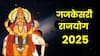Gajkesari Rajyog 2025 : लवकरच जुळून येतोय बृहस्पतीचा 56 तासांचा महाशक्तिशाली 'गजकेसरी राजयोग'; नशिबाचे फासे पलटायला अवघे 24 तास शिल्लक