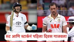 जो रुट- जोफ्रा आर्चरनं ऑस्ट्रेलियाला रडवलं, टी 20 स्टाईल फलंदाजी, मिशेल स्टार्कच्या मेहनतीवर पाणी