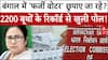 SIR Controversy: West Bengal में 'फर्जी वोटर' छुपाए जा रहे?, 2200 बूथों के रिकॉर्ड से खुली पोल! |