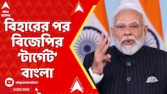 Amit Shah: 'কান খুলে শুনে রাখুন, ২০২৬-এ পশ্চিমবঙ্গে বিজেপি-র সরকার হতে যাচ্ছে', হুঙ্কার অমিত শাহর