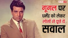 धर्मेंद्र जिंदा हैं या नहीं? 2025 में Google पर सबसे ज्यादा सर्च हुआ ये सवाल