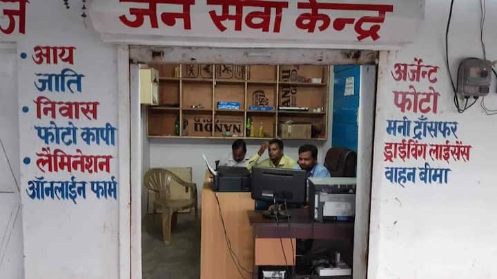 निवास प्रमाण पत्र बनवाने के लिए सबसे पहले नजदीकी जनसेवा केंद्र पर जाना होता है. वहां आपको बताना है कि आप निवास प्रमाण पत्र बनवाना चाहते हैं. उसके बाद कर्मचारी आधार कार्ड, राशन कार्ड, वोटर आईडी और फोटो जैसे दस्तावेज मांगता है. यह सभी जानकारी वह ई डिस्ट्रिक्ट पोर्टल पर आपकी प्रोफाइल में भर देता है.