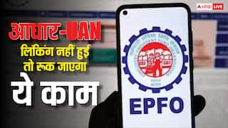 आधार-UAN लिंकिंग की डेडलाइन खत्म, चूक गए तो अब नहीं कर पाएंगे ये काम