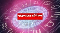 ৩ রাশির অর্থভাগ্য ঘুরছে, সমাজে সম্মান বৃদ্ধি ; এমন সুসংবাদে চমকে যাবেন