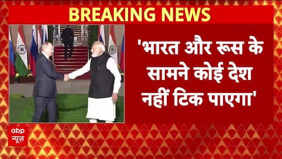 Putin India Visit: भारतीय मूल के रूस के विधायक Abhay Singh बोले, 'कोई देश नहीं टिक पाएगा' | PM Modi