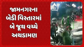 Jamnagar News:  જામનગરના બેડી વિસ્તારમાં બે જૂથ વચ્ચે અથડામણ