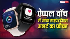 हाइपरटेंशन का अलर्ट देगी Apple Watch, आ गया नया फीचर, ऐसे करें इनेबल