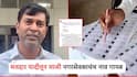 धक्कादायक! विधानसभा, लोकसभेला मतदान केलं, आता मतदार यादीतून माजी नगरसेवकाचंच नाव वगळलं
