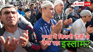 रूस की 14 करोड़ आबादी में कितने फीसदी मुस्लिम, तेजी से क्यों फैल रहा इस्लाम? जानें 2030 तक कितने होंगे मुसलमान