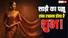 Saree Astrology: साड़ी का पल्लू लंबा रखने से पति का भाग्य चमकता है! ज्योतिषीय रहस्य और रंग अनुसार साड़ी पहनने के फायदे