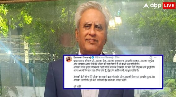 ਸਾਬਕਾ ਵਿਦੇਸ਼ ਮੰਤਰੀ ਦੇ ਪਤੀ ਸਵਰਾਜ ਕੌਸ਼ਲ ਦਾ ਦੇਹਾਂਤ, ਲੰਮੇਂ ਸਮੇਂ ਤੋਂ ਸਨ ਬਿਮਾਰ; ਸਿਆਸੀ ਜਗਤ 'ਚ ਸੋਗ ਦੀ ਲਹਿਰ