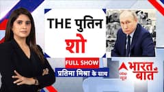 Bharat ki Baat: भारत में दिखा 'दोस्ती का दम', पुतिन का जबरदस्त वेलकम! | Putin India Visit
