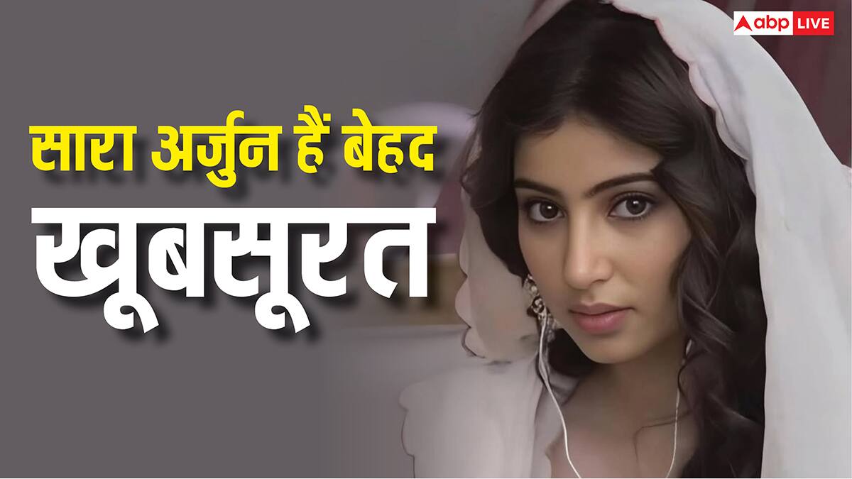 सारा अर्जुन की 10 तस्वीरें, खूबसूरत इतनी की छोटी ऐश्वर्या बुलाते हैं लोग