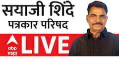 Sayaji Shinde PC : झाडं तोडणं साधु संताना पटेल का? सयाजी शिंदे यांचा तपोवनातील वृक्षतोडीवर सवाल