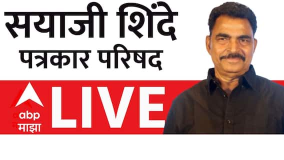 Sayaji Shinde PC : झाडं तोडणं साधु संताना पटेल का? सयाजी शिंदे यांचा तपोवनातील वृक्षतोडीवर सवाल