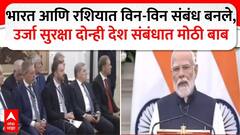 PM Narendra Modi : भारत आणि रशियात विन-विन संबंध बनले, उर्जा सुरक्षा ही दोन्ही देश संबंधात मोठी बाब