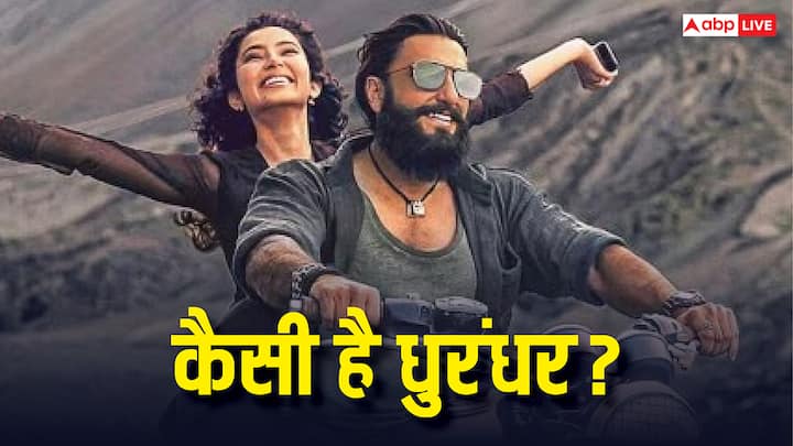 Dhurandhar Review ranveer singh sanjay dutt arjun rampal akshaye khanna movie review in hindi Dhurandhar Review: धुंआधार है धुरंधर, देश पर जान देने वाले धुरंधर की धमाकेदार कहानी, आदित्य धर की एक और इंटेलिजेंट फिल्म