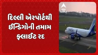 IndiGo Flight Cancelled: દિલ્લી એરપોર્ટથી ઈન્ડિગોની તમામ ફ્લાઈટ રદ