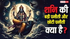 Shani Dev Panoti: शनि की छोटी पनौती और बड़ी पनौती क्या है, ये वरदान है या अभिशाप