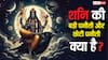 Shani Dev Panoti: शनि की छोटी पनौती और बड़ी पनौती क्या है, ये वरदान है या अभिशाप