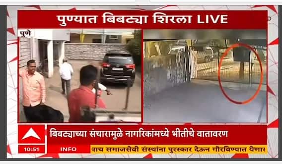 Pune Pashan Leopard News : पुण्यातील पाषाण - सुतारवाडी भागात बिबट्याचा संचार, नागरिकांमध्ये भीती