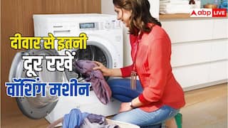 दीवार से कितनी दूर रखनी चाहिए वॉशिंग मशीन, जान लीजिए अपने काम की बात