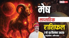 मेष साप्ताहिक राशिफल 7-13 दिसंबर 2025: इस हफ्ते जल्दबाजी में फैसले लेने से बचें! जानिए अपनी राशि का हाल